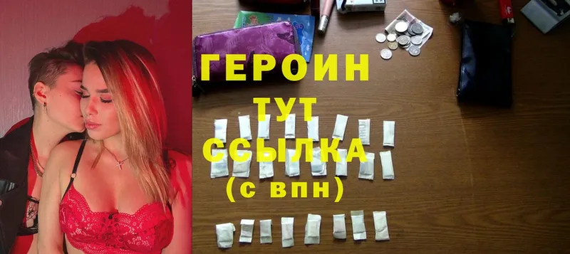 Героин Heroin  мега ссылки  Жирновск 